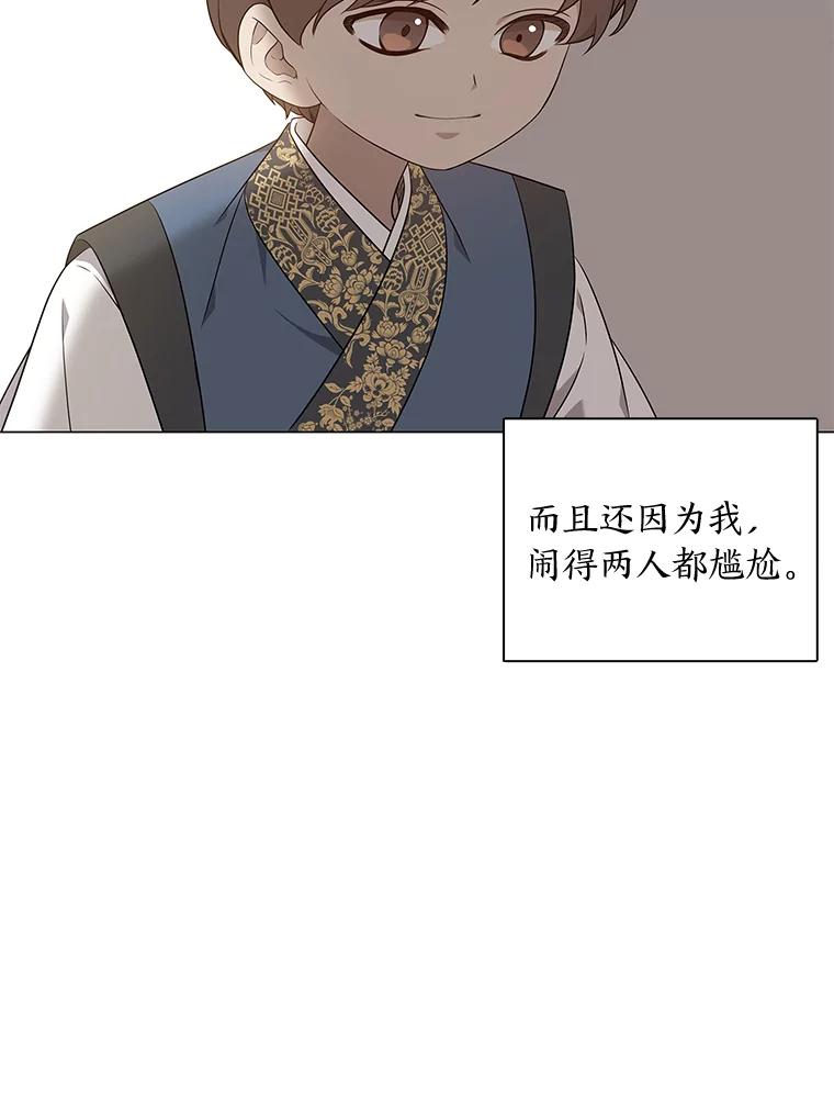 《魅惑狐狸》27.灵药狐狸血 第115页