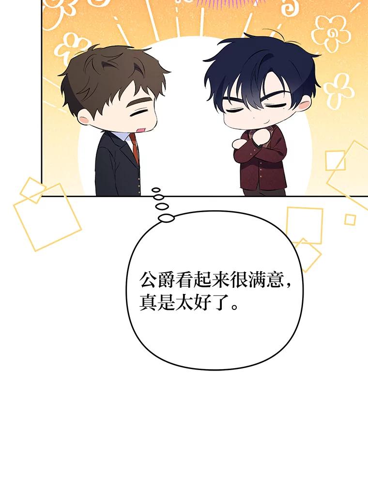 《还以为是绝症丈夫呢》27.她为什么生气？ 第87页