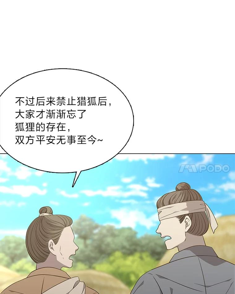 《魅惑狐狸》27.灵药狐狸血 第124页