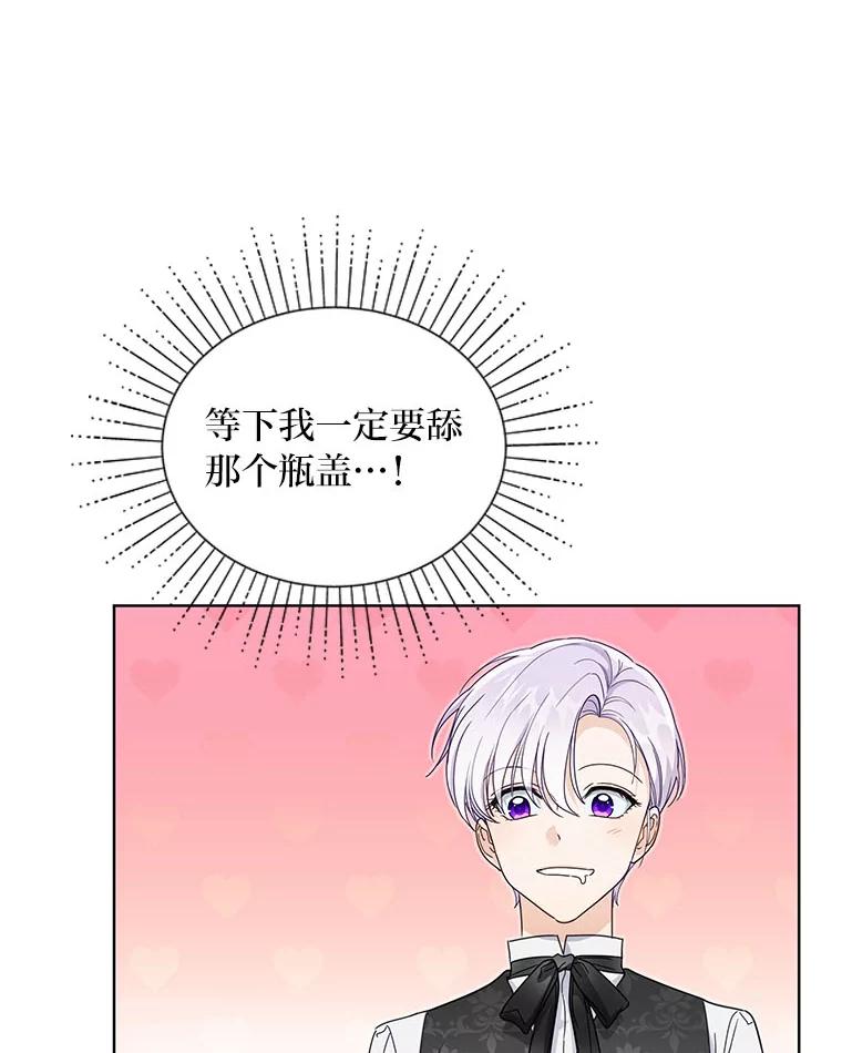 《作为执着侍从活下去》26.父亲的考验 第3页