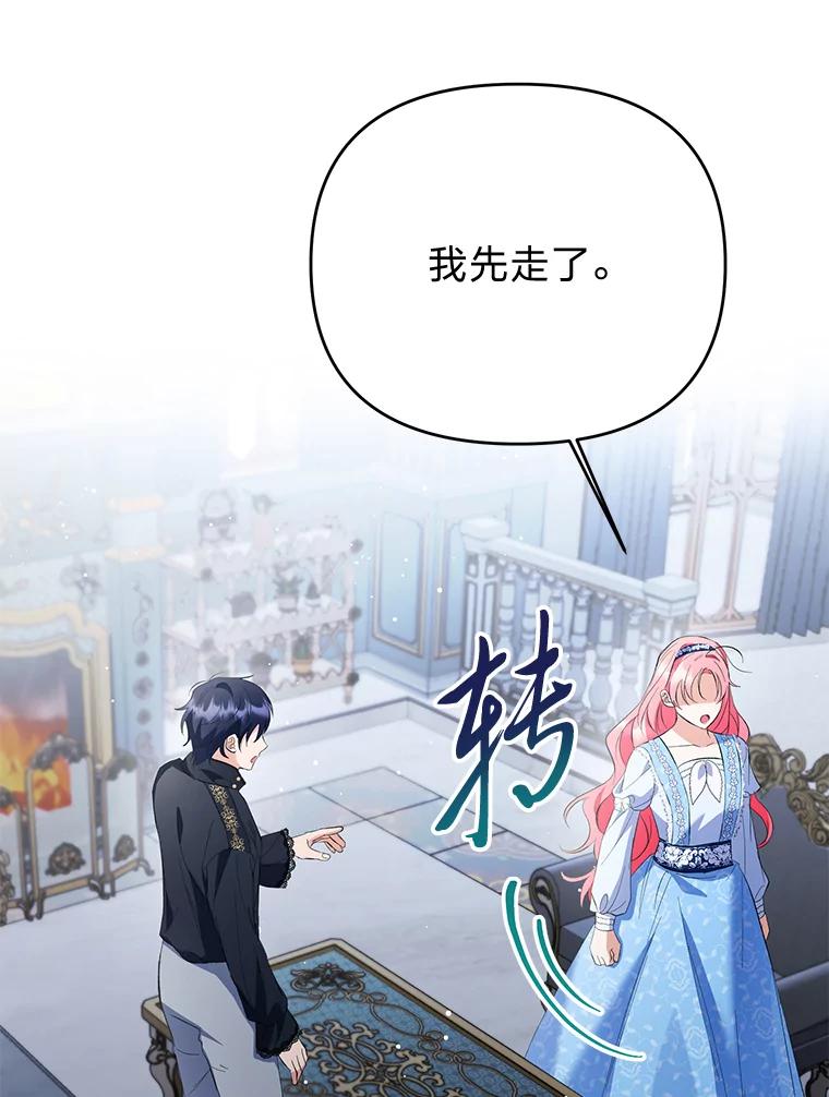 《还以为是绝症丈夫呢》27.她为什么生气？ 第31页