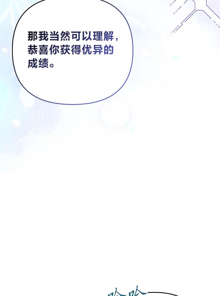 《还以为是绝症丈夫呢》27.她为什么生气？ 第116页