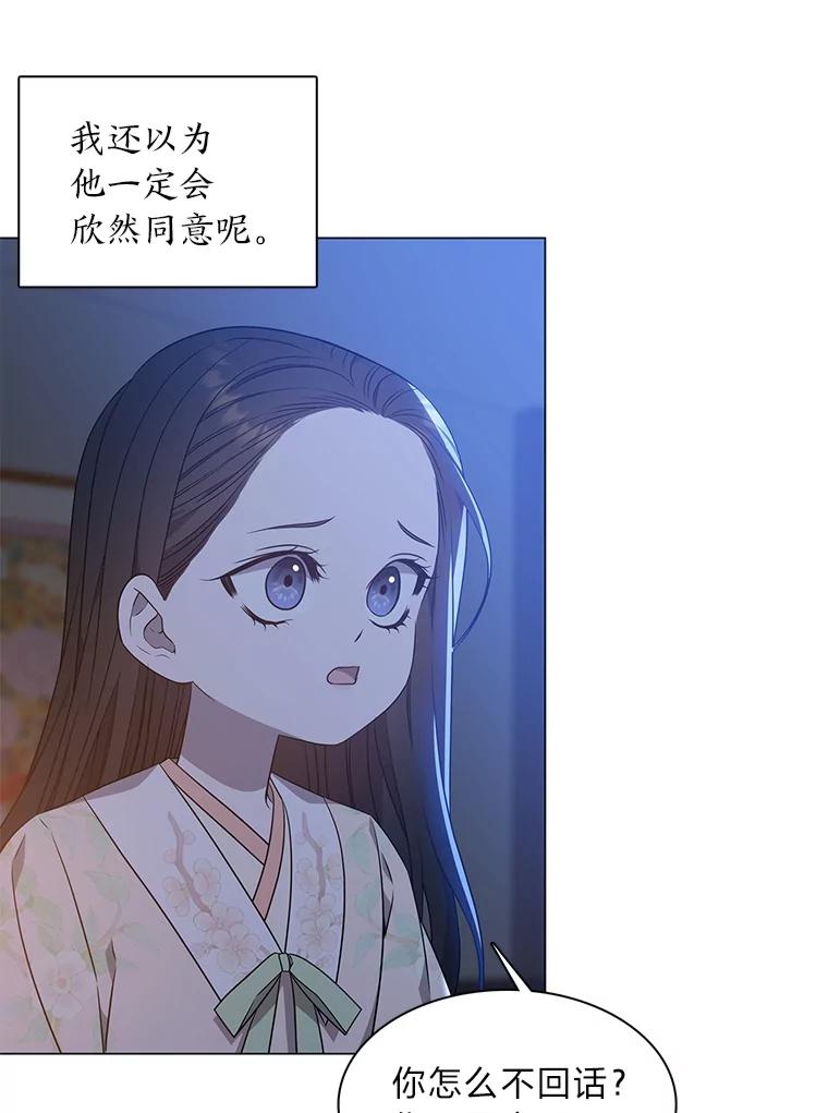 《魅惑狐狸》27.灵药狐狸血 第48页