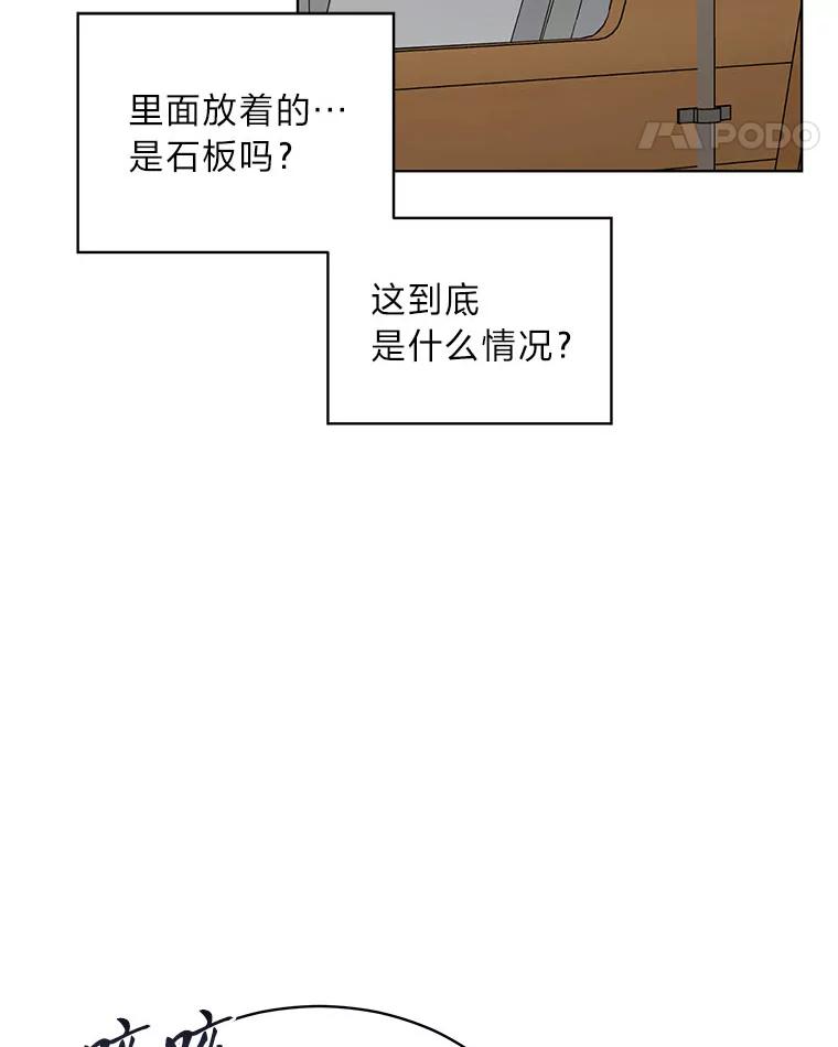 《作为执着侍从活下去》26.父亲的考验 第43页