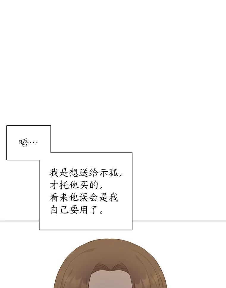 《魅惑狐狸》27.灵药狐狸血 第3页
