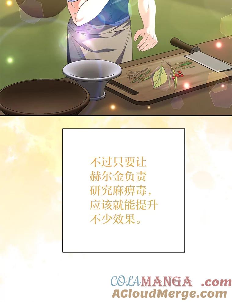 《还以为是绝症丈夫呢》27.她为什么生气？ 第85页