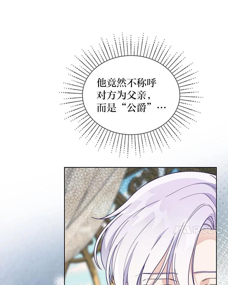 《作为执着侍从活下去》26.父亲的考验 第7页