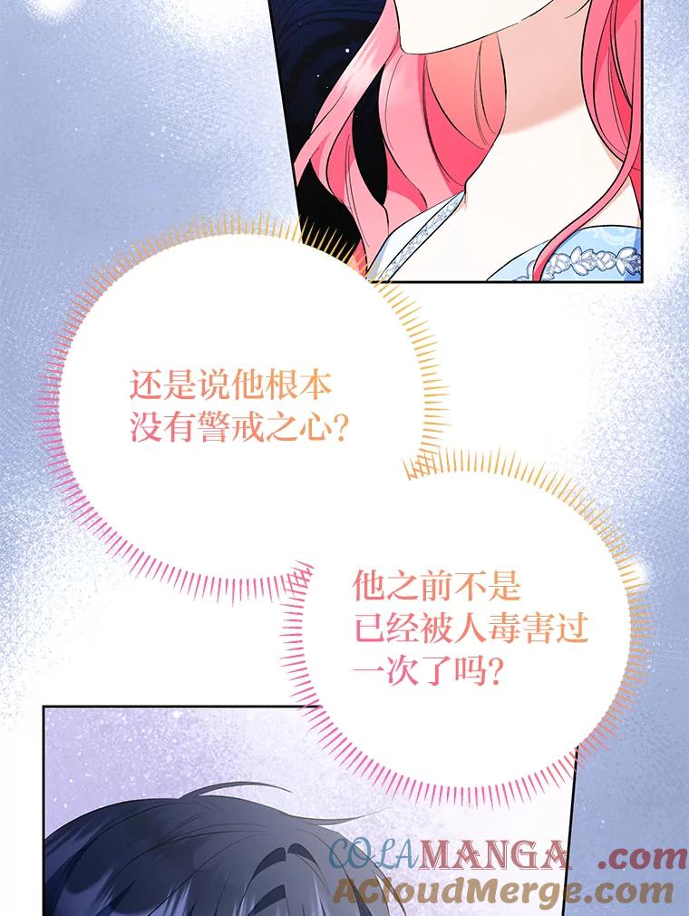 《还以为是绝症丈夫呢》27.她为什么生气？ 第21页