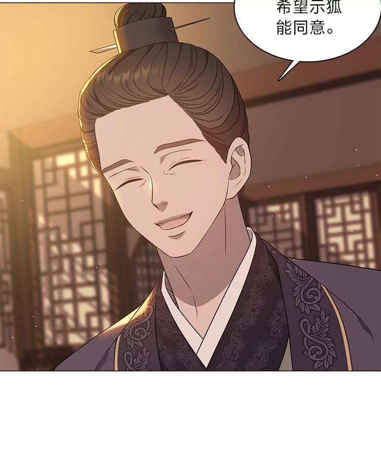 《魅惑狐狸》27.灵药狐狸血 第43页