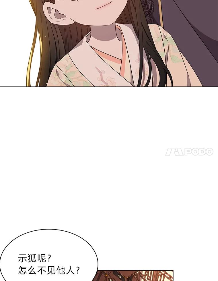 《魅惑狐狸》27.灵药狐狸血 第32页