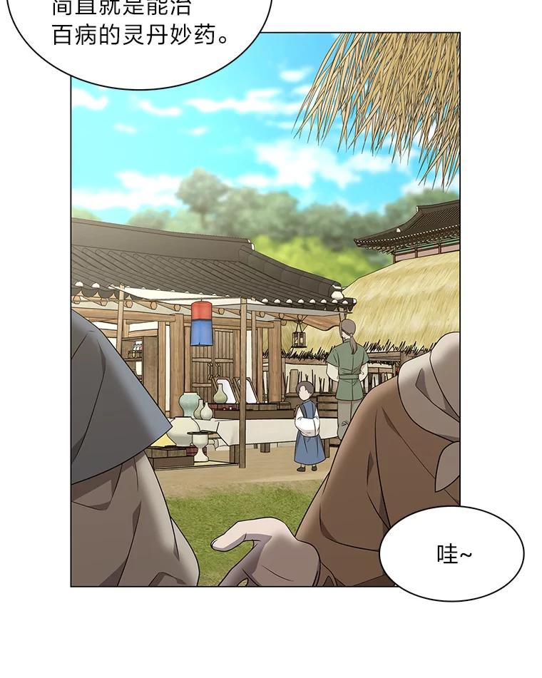 《魅惑狐狸》27.灵药狐狸血 第126页