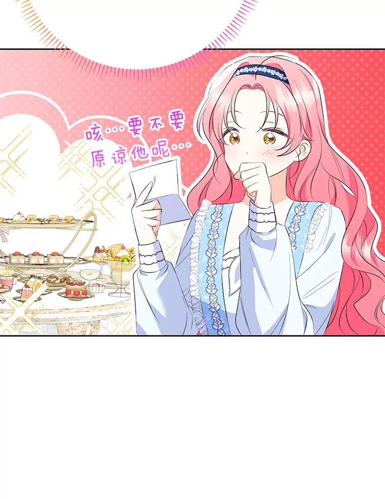 《还以为是绝症丈夫呢》27.她为什么生气？ 第106页