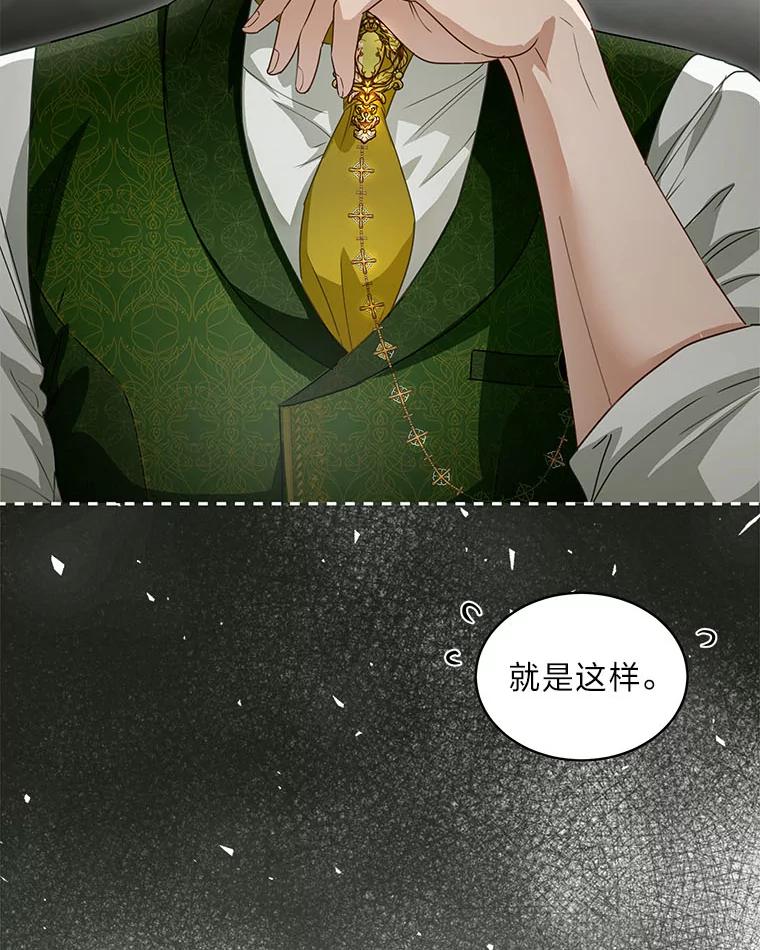 《作为执着侍从活下去》26.父亲的考验 第51页