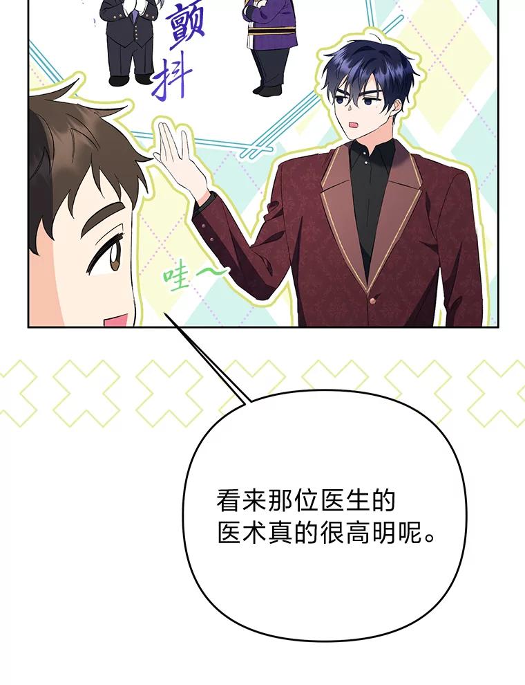 《还以为是绝症丈夫呢》27.她为什么生气？ 第75页