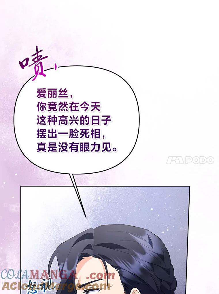 《还以为是绝症丈夫呢》27.她为什么生气？ 第121页