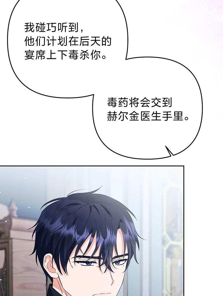 《还以为是绝症丈夫呢》27.她为什么生气？ 第6页
