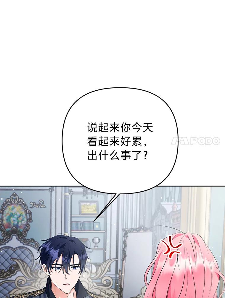 《还以为是绝症丈夫呢》27.她为什么生气？ 第23页