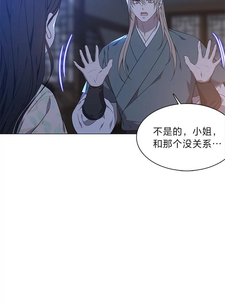 《魅惑狐狸》27.灵药狐狸血 第51页