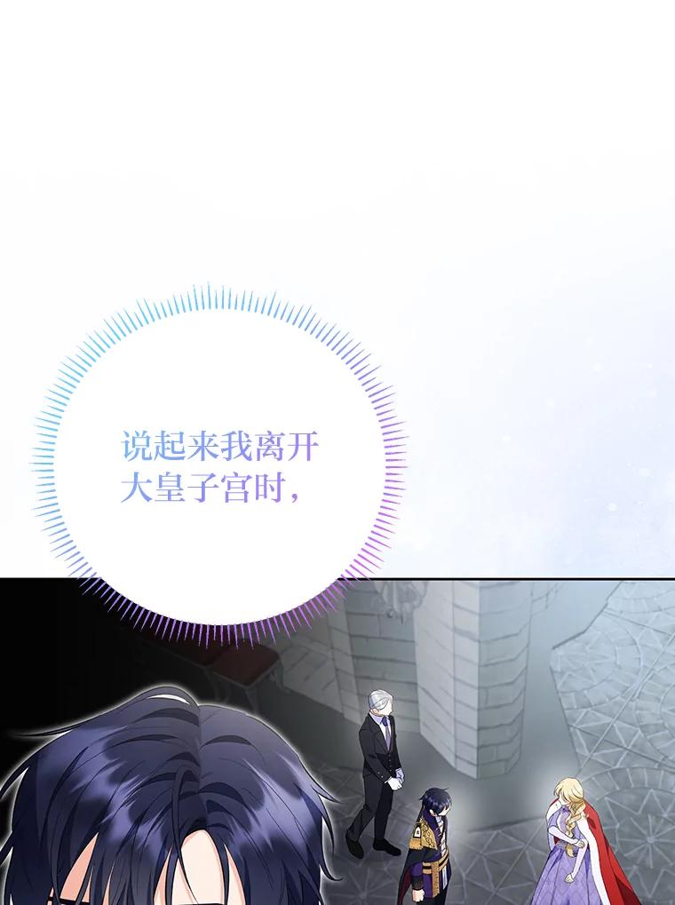 《还以为是绝症丈夫呢》27.她为什么生气？ 第88页
