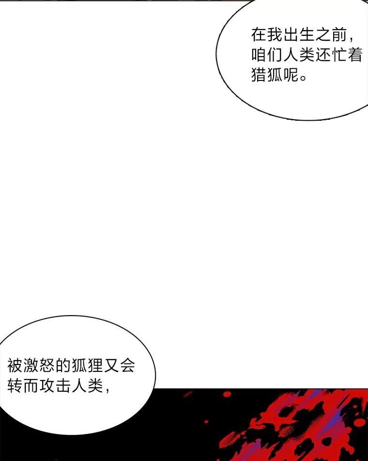 《魅惑狐狸》27.灵药狐狸血 第122页