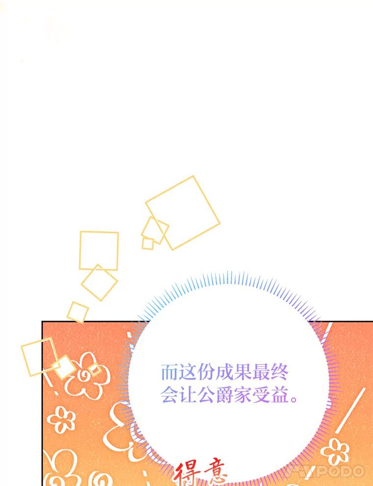 《还以为是绝症丈夫呢》27.她为什么生气？ 第86页