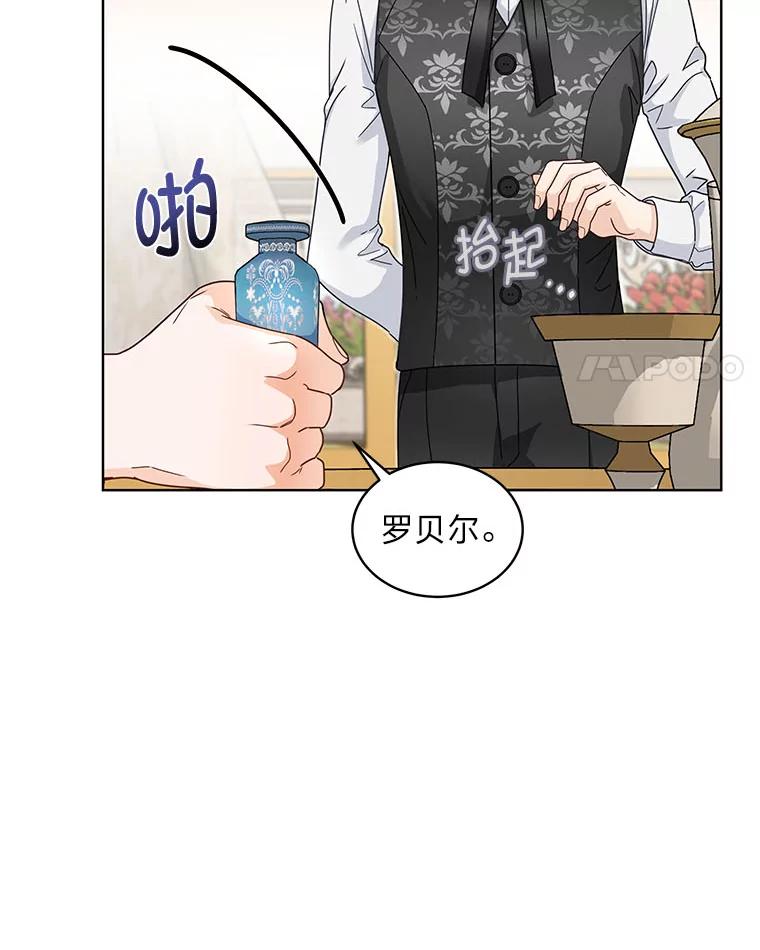 《作为执着侍从活下去》26.父亲的考验 第4页