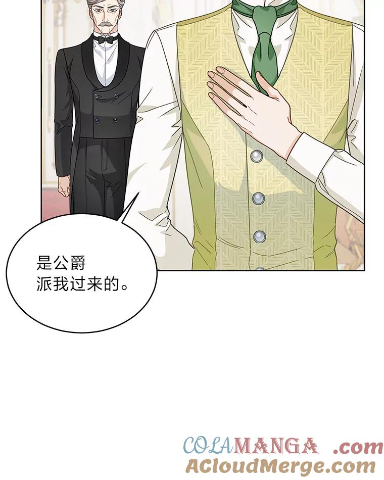 《作为执着侍从活下去》26.父亲的考验 第29页