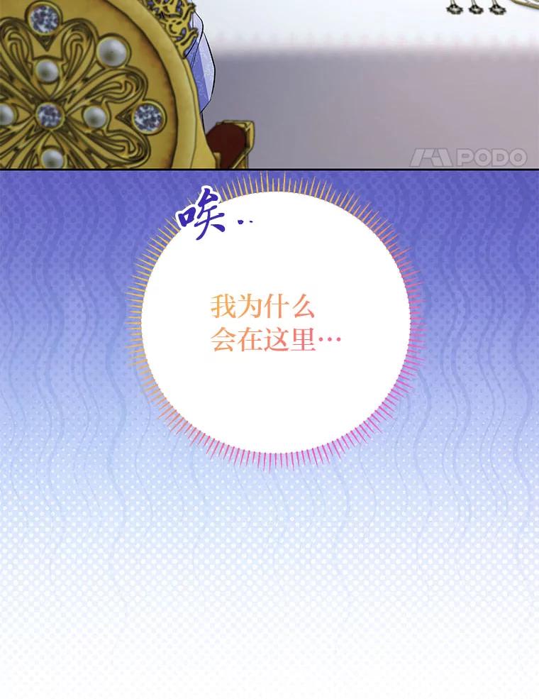 《还以为是绝症丈夫呢》27.她为什么生气？ 第102页