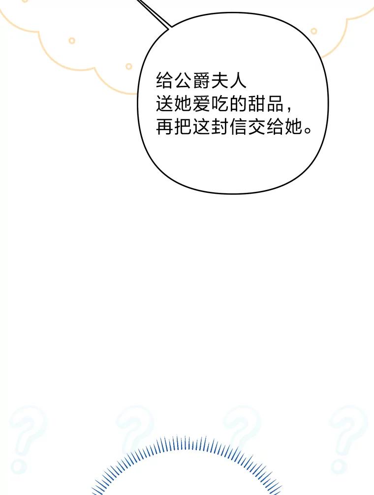 《还以为是绝症丈夫呢》27.她为什么生气？ 第62页
