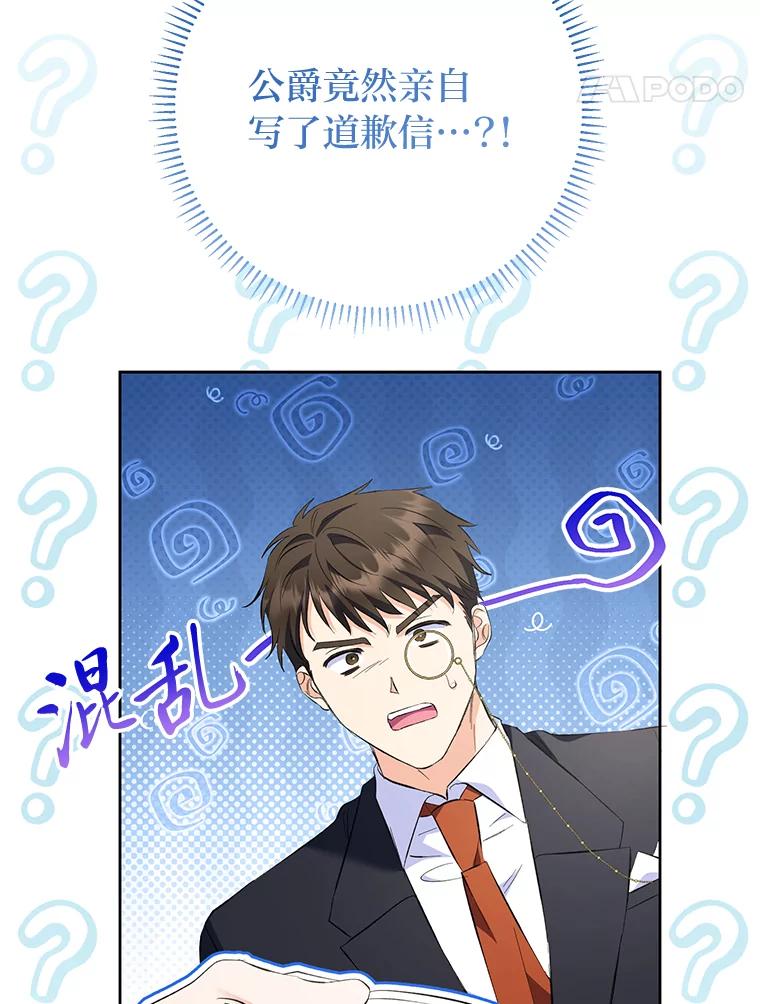 《还以为是绝症丈夫呢》27.她为什么生气？ 第63页