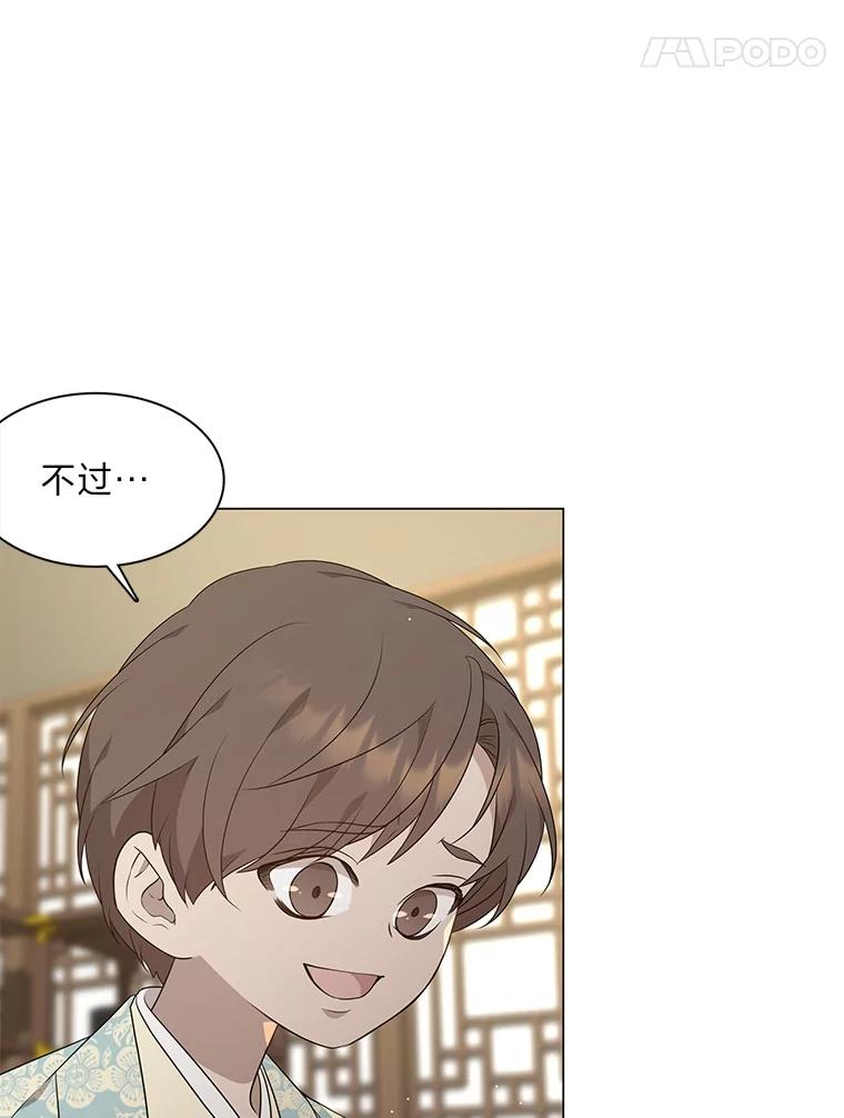 《魅惑狐狸》27.灵药狐狸血 第19页