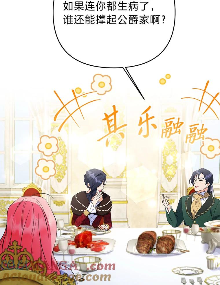 《还以为是绝症丈夫呢》27.她为什么生气？ 第101页