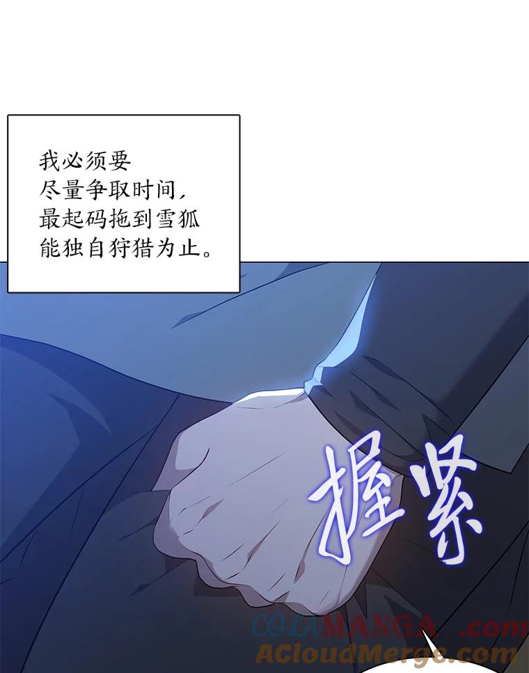 《魅惑狐狸》27.灵药狐狸血 第57页