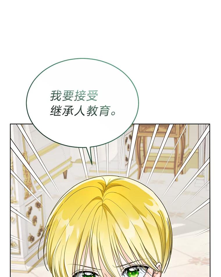 《作为执着侍从活下去》26.父亲的考验 第15页