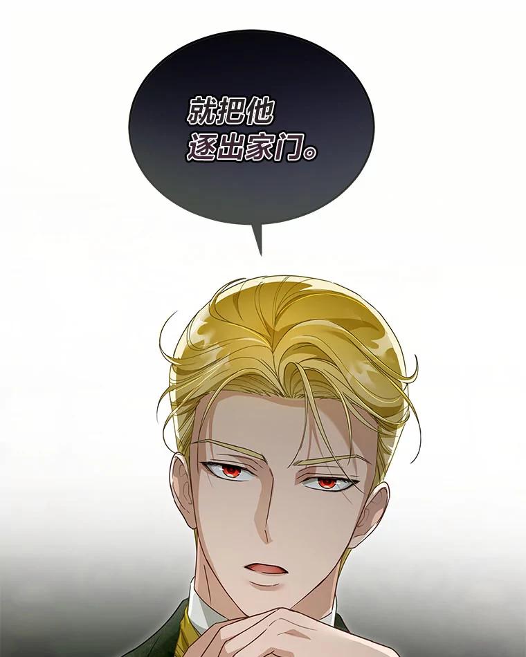 《作为执着侍从活下去》26.父亲的考验 第50页