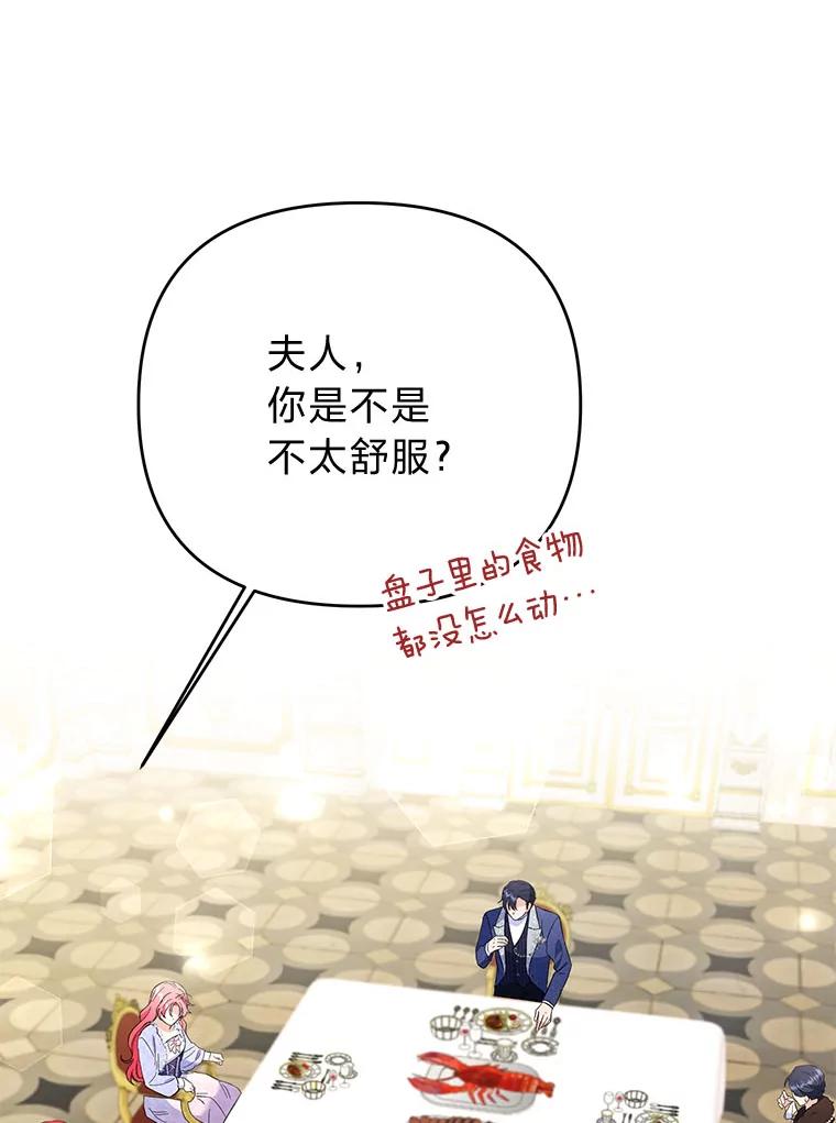《还以为是绝症丈夫呢》27.她为什么生气？ 第119页