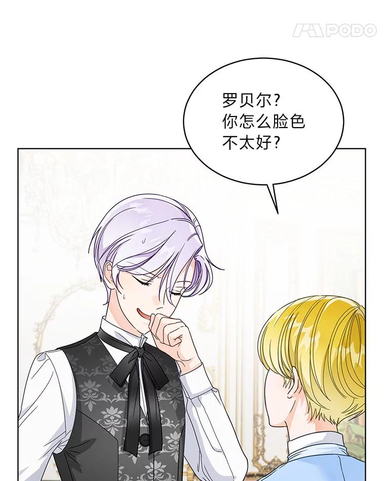 《作为执着侍从活下去》26.父亲的考验 第18页