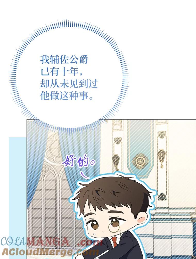 《还以为是绝症丈夫呢》27.她为什么生气？ 第65页