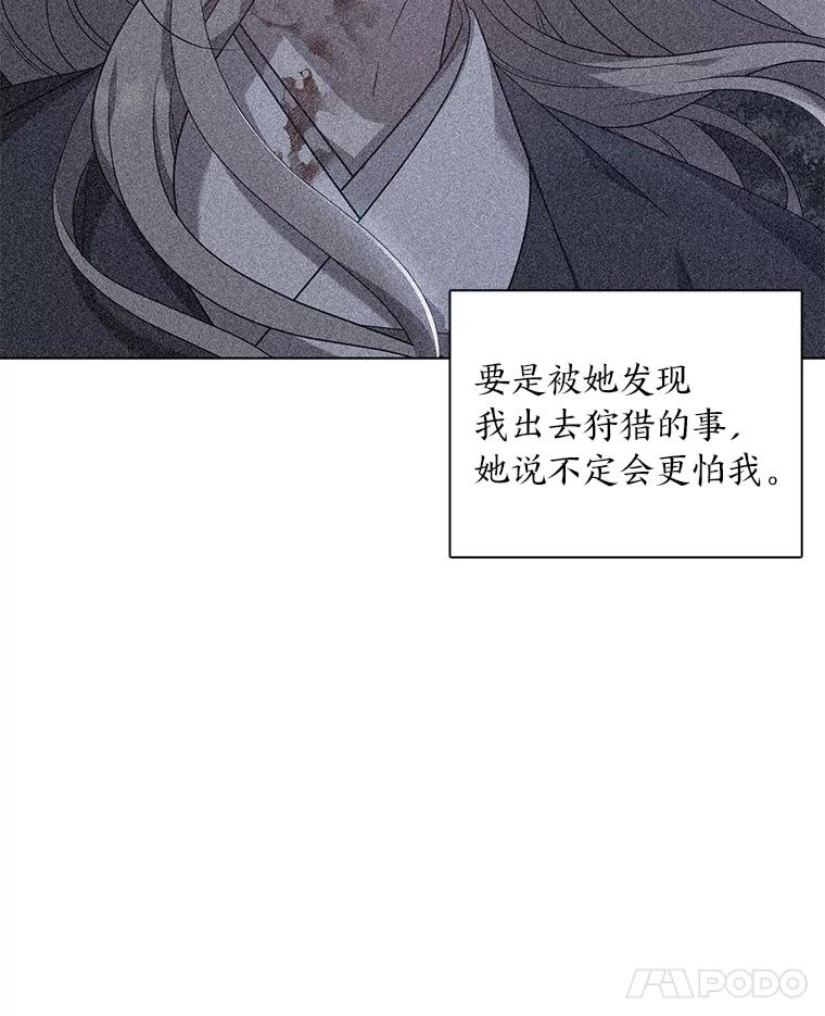 《魅惑狐狸》27.灵药狐狸血 第56页
