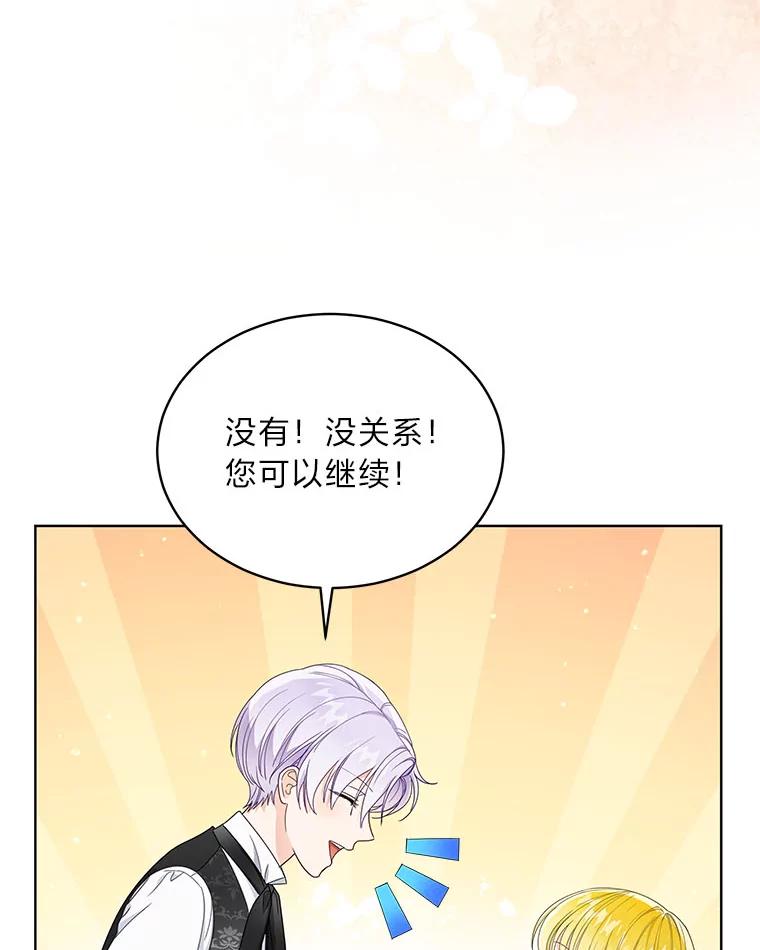 《作为执着侍从活下去》26.父亲的考验 第22页