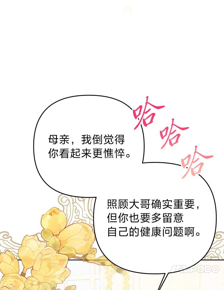 《还以为是绝症丈夫呢》27.她为什么生气？ 第98页