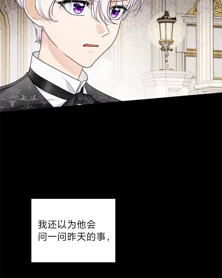 《作为执着侍从活下去》26.父亲的考验 第55页