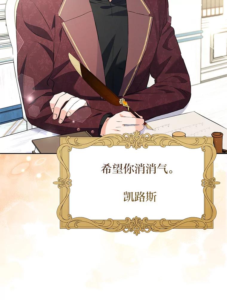 《还以为是绝症丈夫呢》27.她为什么生气？ 第60页