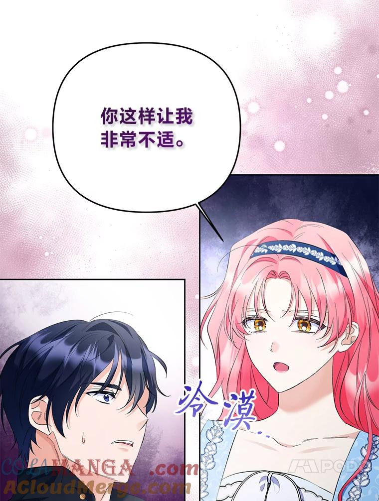 《还以为是绝症丈夫呢》27.她为什么生气？ 第29页