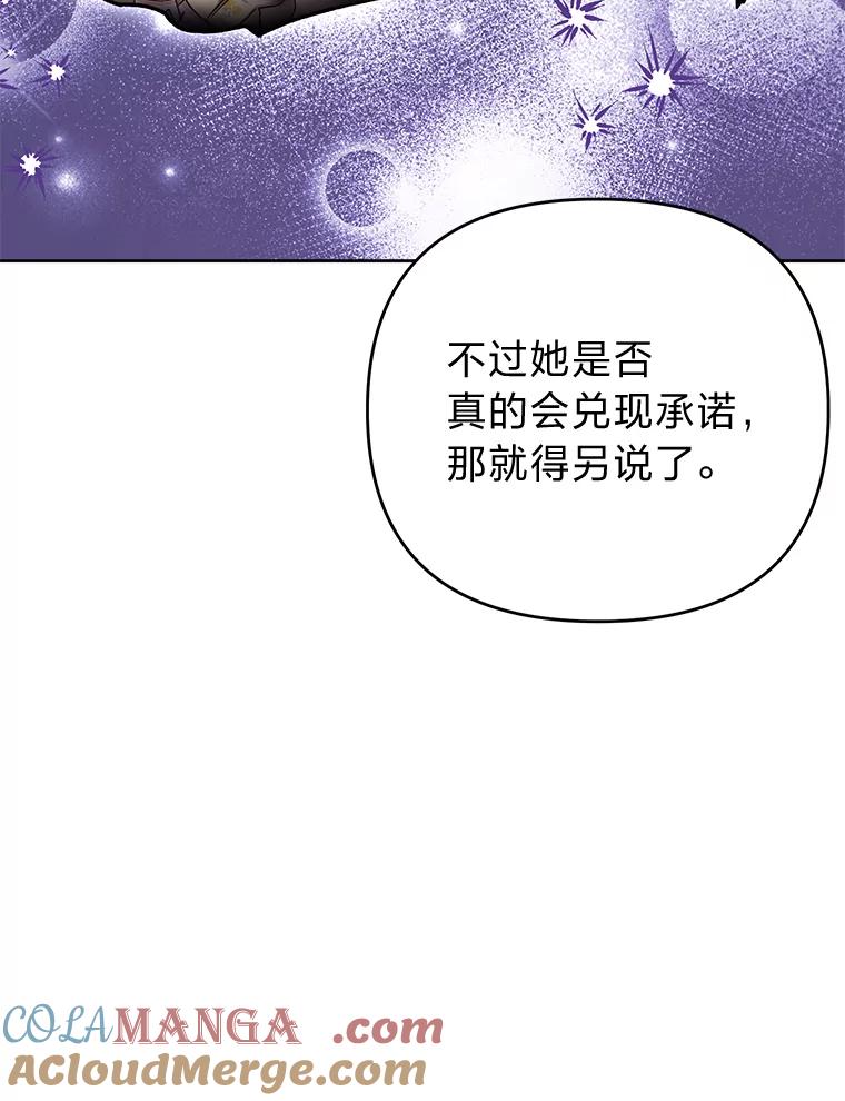 《还以为是绝症丈夫呢》27.她为什么生气？ 第73页
