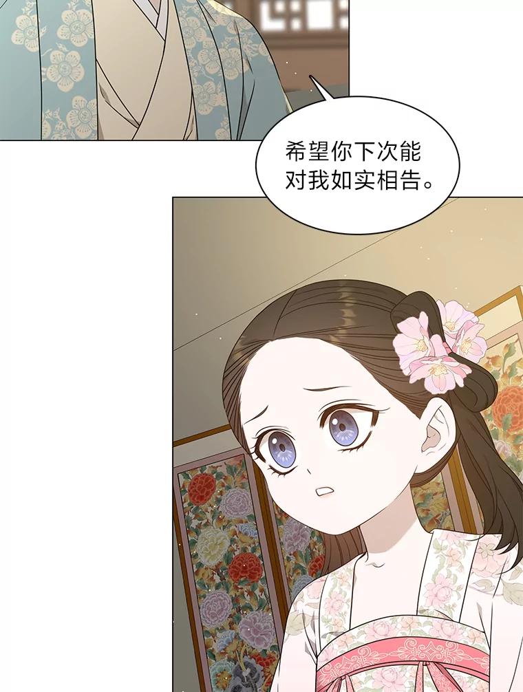 《魅惑狐狸》27.灵药狐狸血 第20页