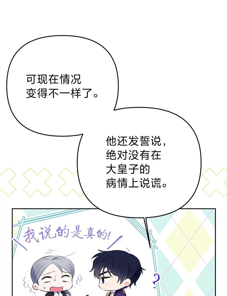 《还以为是绝症丈夫呢》27.她为什么生气？ 第74页