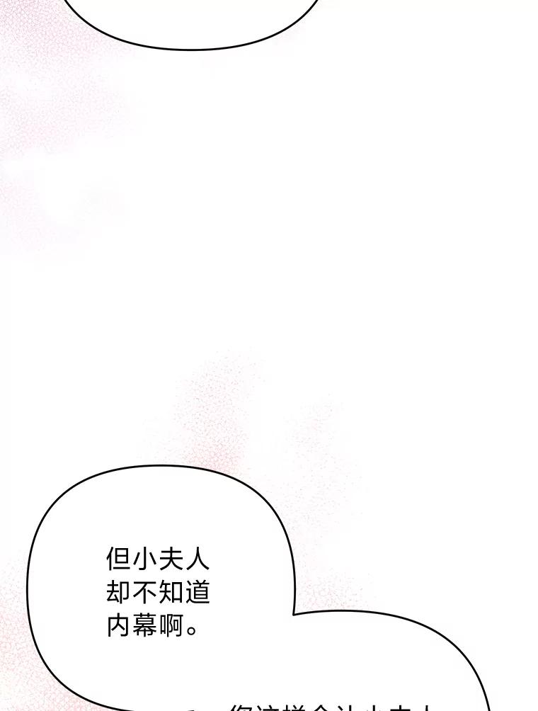 《还以为是绝症丈夫呢》27.她为什么生气？ 第52页