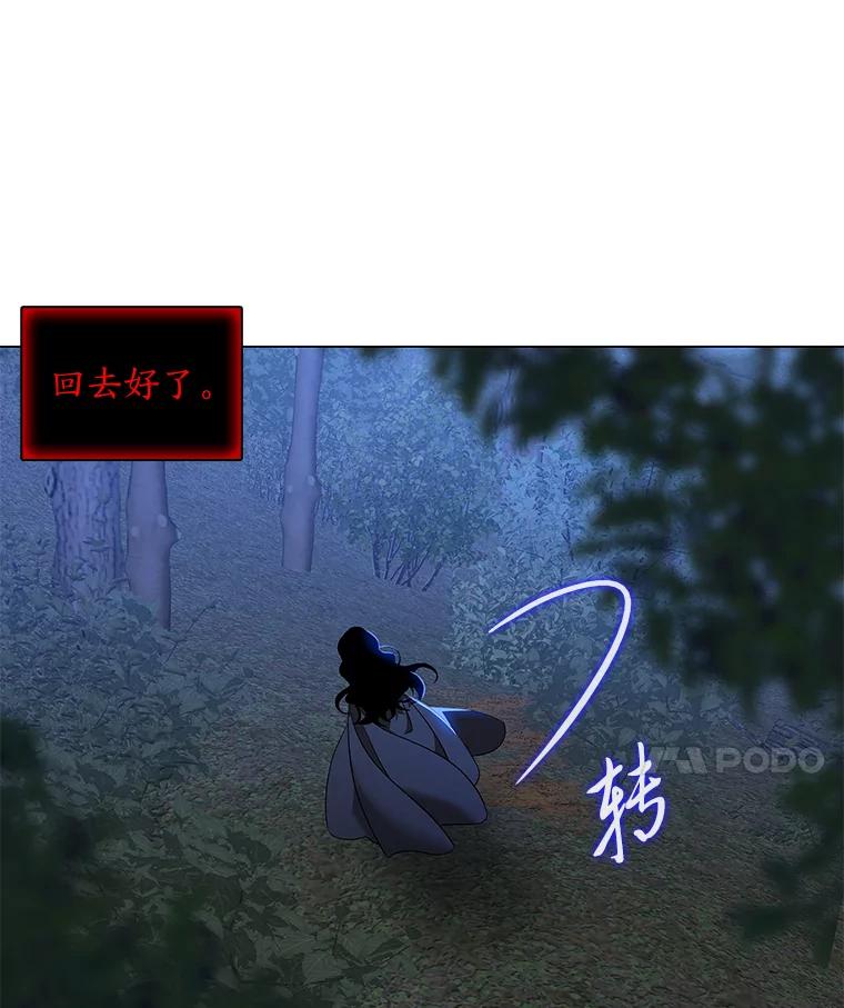 《魅惑狐狸》27.灵药狐狸血 第90页