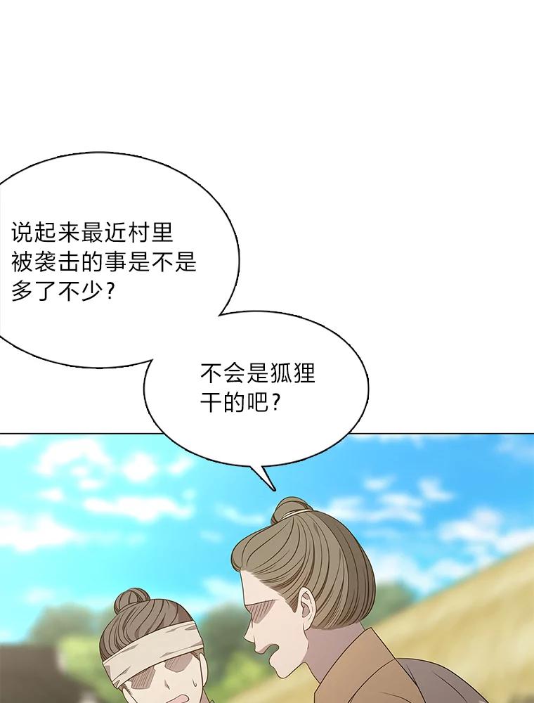 《魅惑狐狸》27.灵药狐狸血 第119页